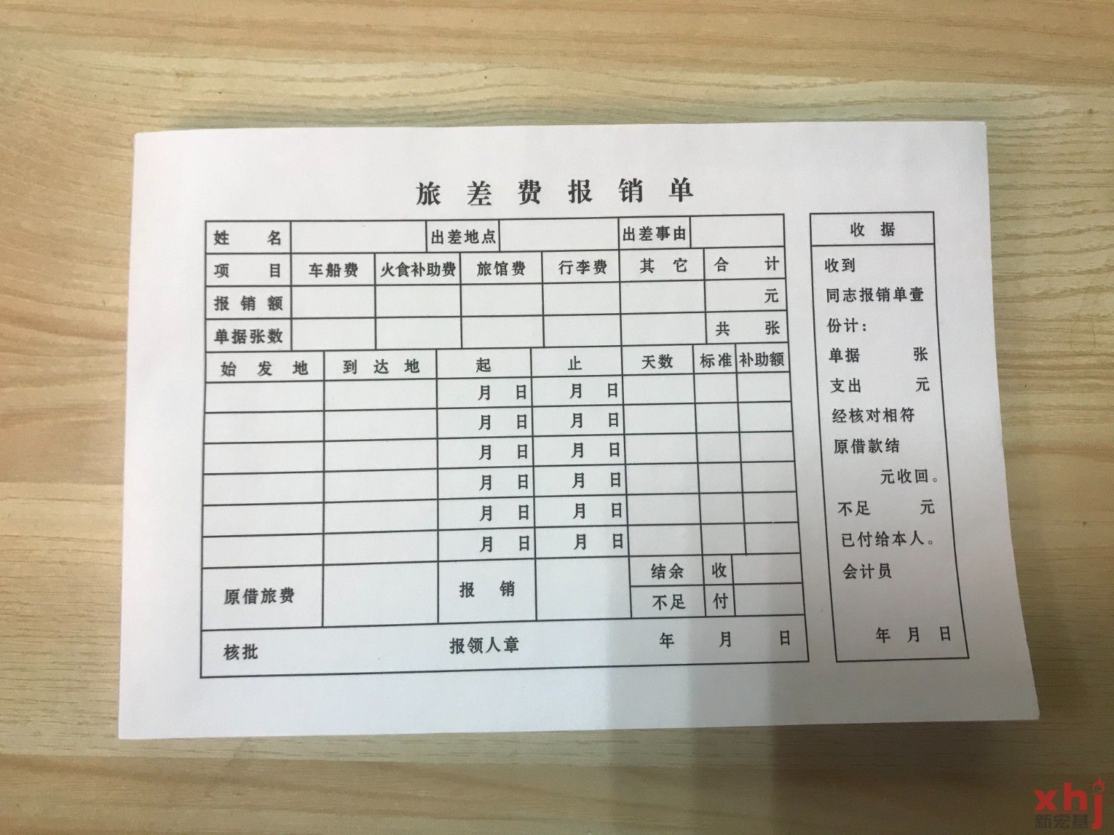 财会单据凭证票据单据 差旅费报销单 定制