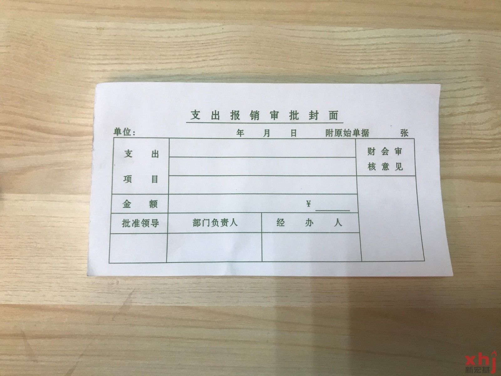 得力 财会单据凭证票据单据 支出报销审批封面 定制