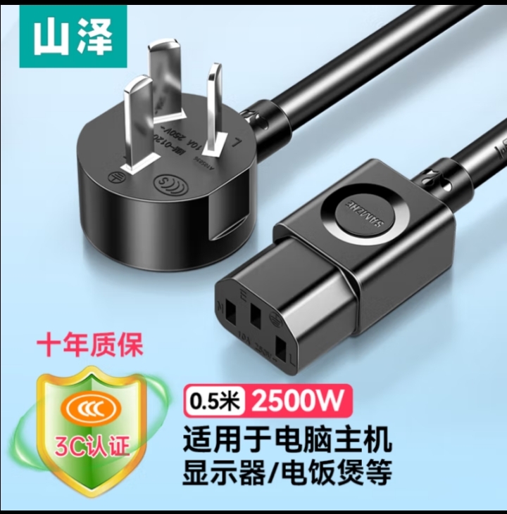 山泽/SAMZHE 国标三插电源线 计算机设备电源品字尾数据线