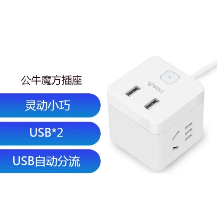 公牛（BULL） GNV-UUB122-1.5m 插座 小魔方USB插座 1.5米 (UUB122 1.5米)