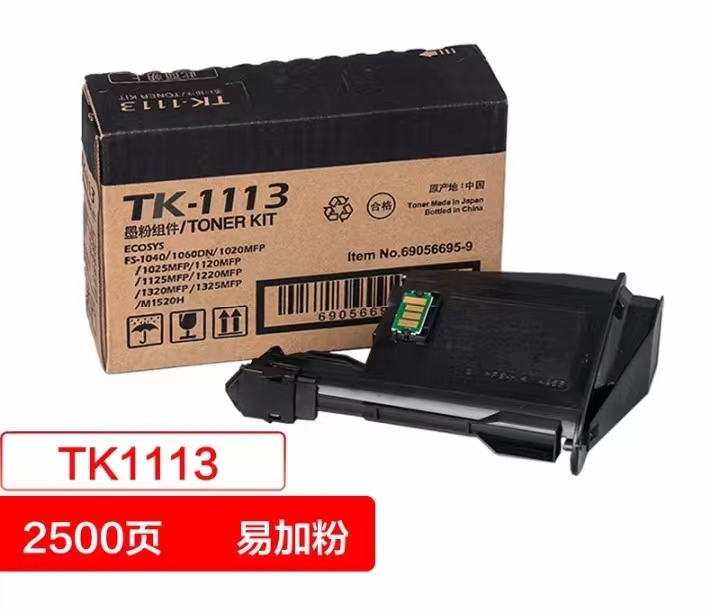 京瓷/Kyocera TK-1113粉盒 适用于M1025d 1020MFP 1120MFP 1125MFP 1040 1060DN机器 黑色