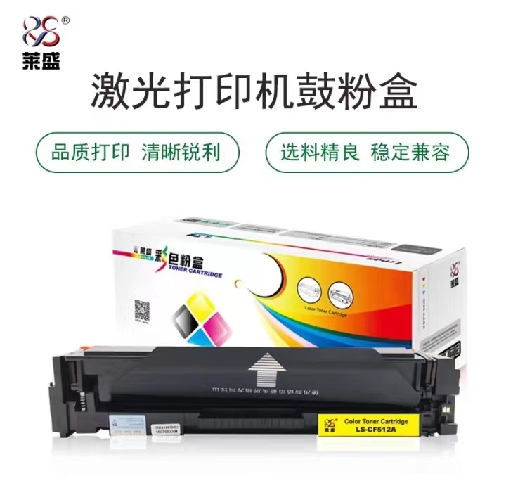 莱盛 莱盛CF512A粉盒 适用于HP M154a M154nw M180n  M181fw机器 约打印1100页 黄色